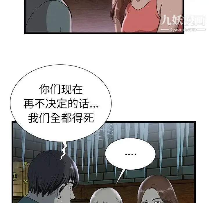 密室逃生绝命天堂饭店 - 第3话 - page 43