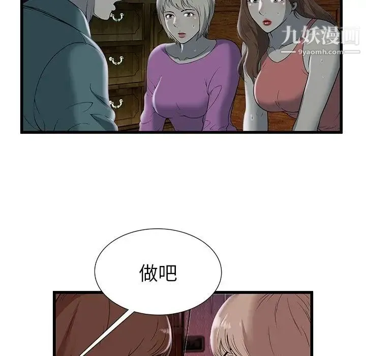 密室逃生绝命天堂饭店 - 第3话 - page 44