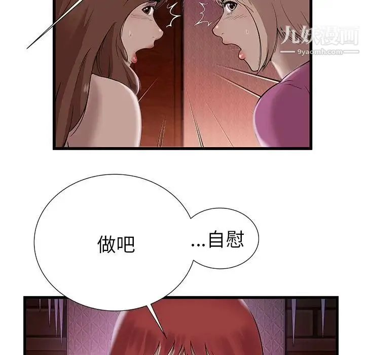 密室逃生绝命天堂饭店 - 第3话 - page 45