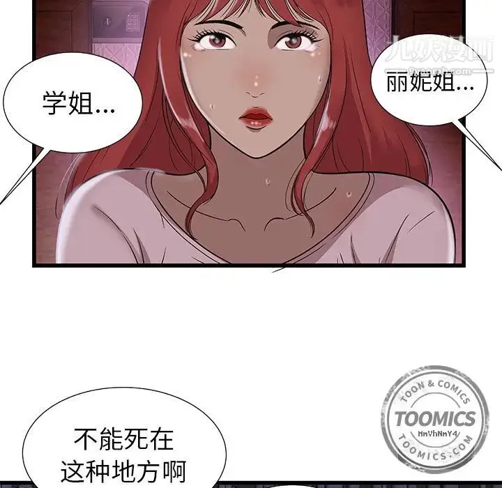 密室逃生绝命天堂饭店 - 第3话 - page 46