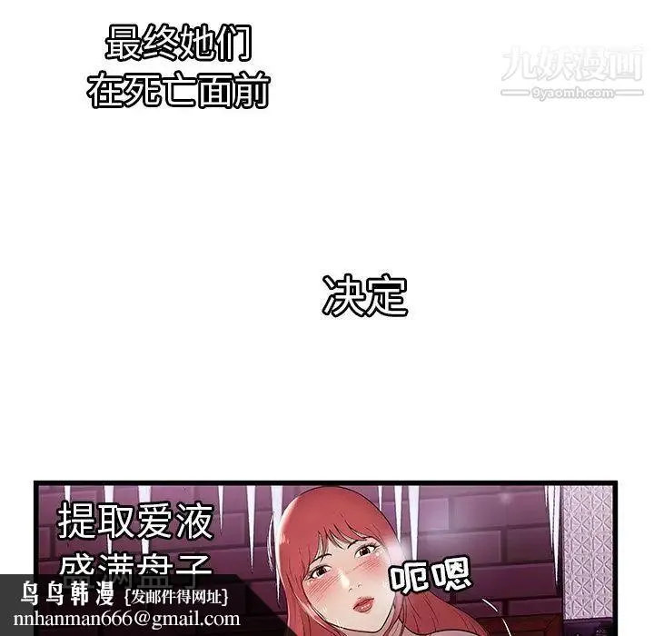 密室逃生绝命天堂饭店 - 第3话 - page 48