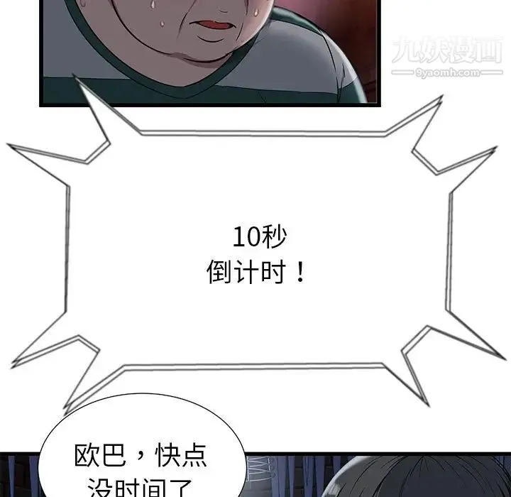 密室逃生绝命天堂饭店 - 第3话 - page 66