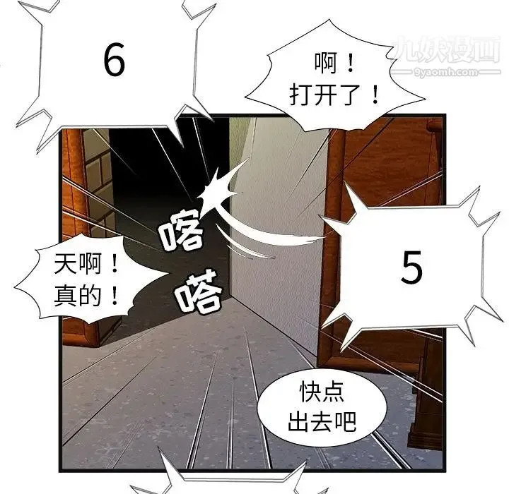 密室逃生绝命天堂饭店 - 第3话 - page 71