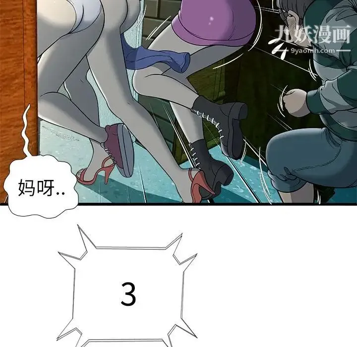 密室逃生绝命天堂饭店 - 第3话 - page 73