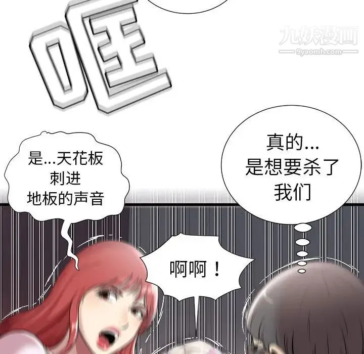 密室逃生绝命天堂饭店 - 第3话 - page 75