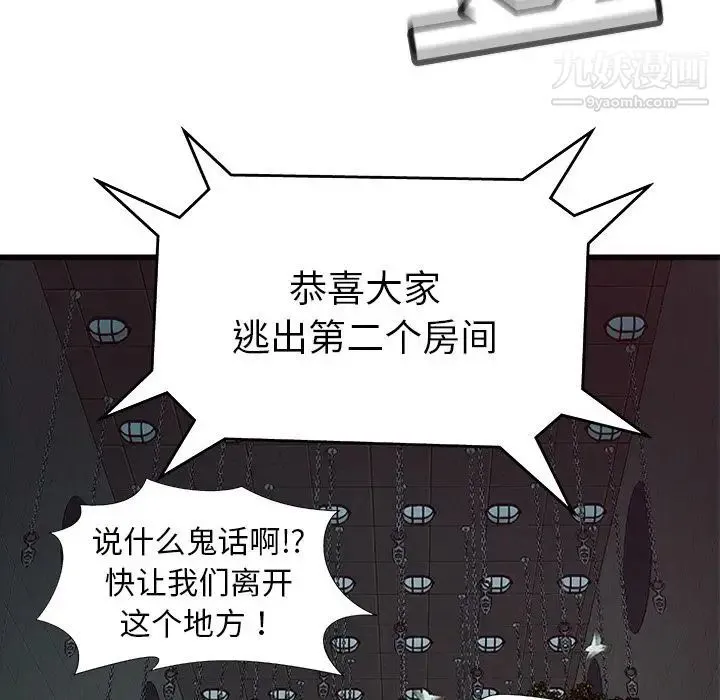 密室逃生绝命天堂饭店 - 第3话 - page 80
