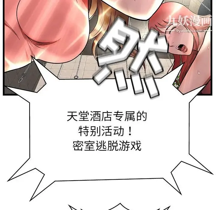 密室逃生绝命天堂饭店 - 第3话 - page 85