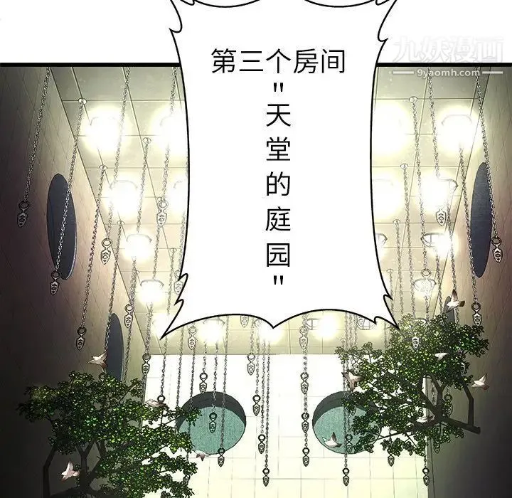 密室逃生绝命天堂饭店 - 第3话 - page 86