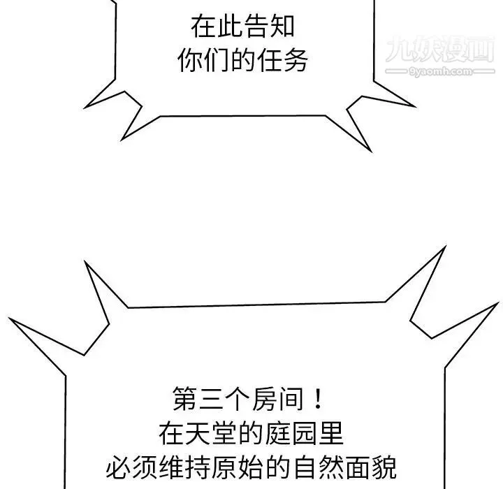 密室逃生绝命天堂饭店 - 第3话 - page 88