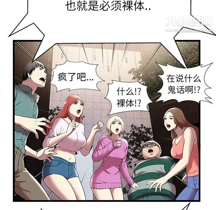密室逃生绝命天堂饭店 - 第3话 - page 89