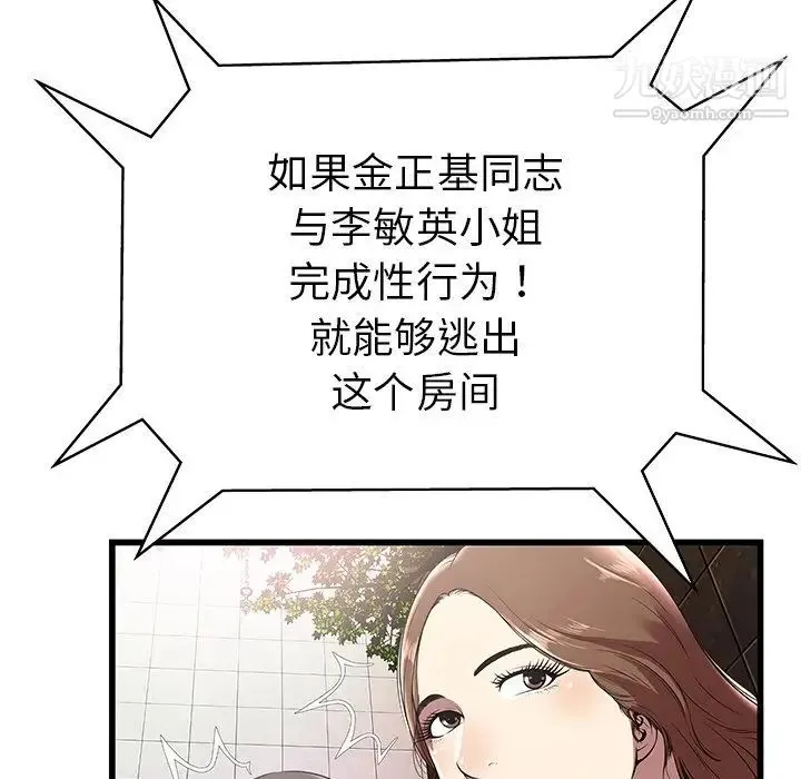 密室逃生绝命天堂饭店 - 第3话 - page 90