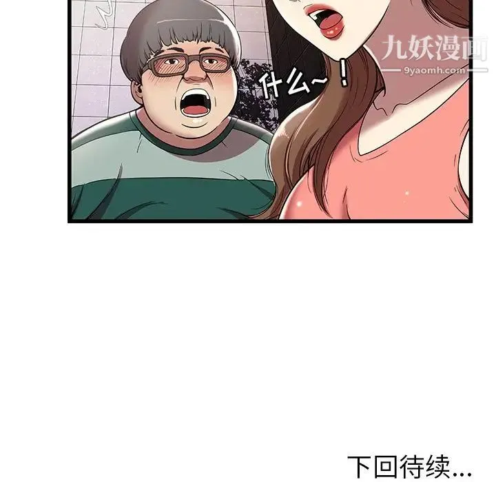 密室逃生绝命天堂饭店 - 第3话 - page 91