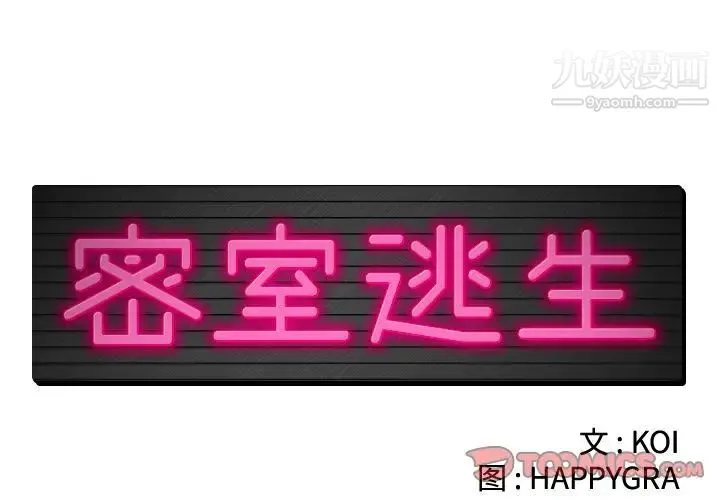密室逃生绝命天堂饭店 - 第21话 - page 2