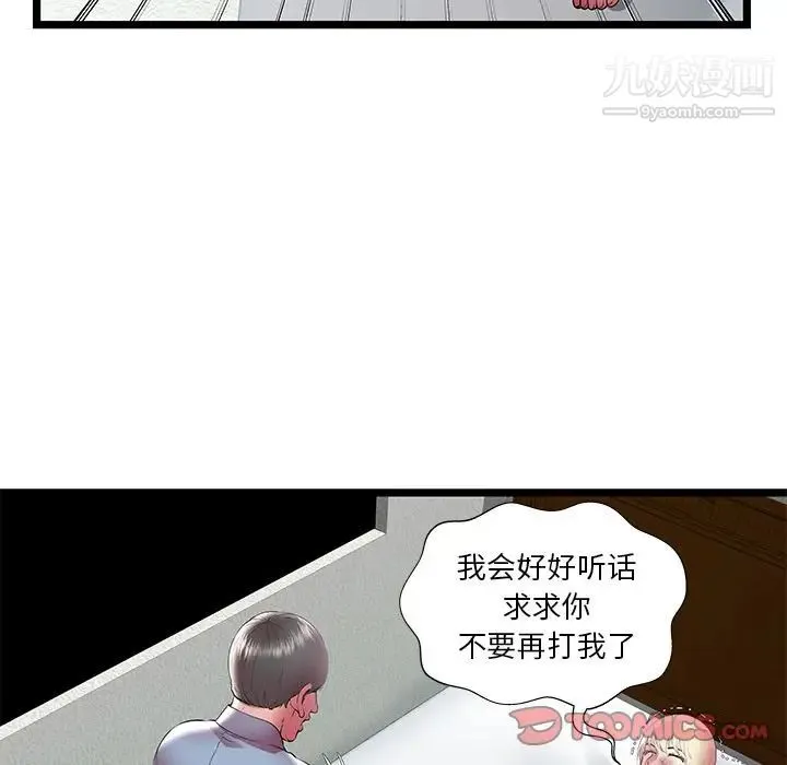 密室逃生绝命天堂饭店 - 第21话 - page 42