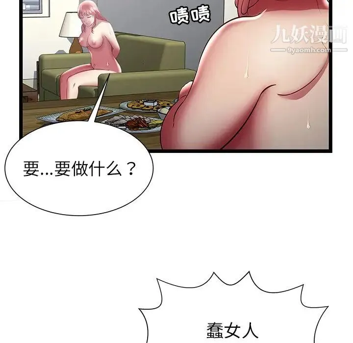 密室逃生绝命天堂饭店 - 第21话 - page 100