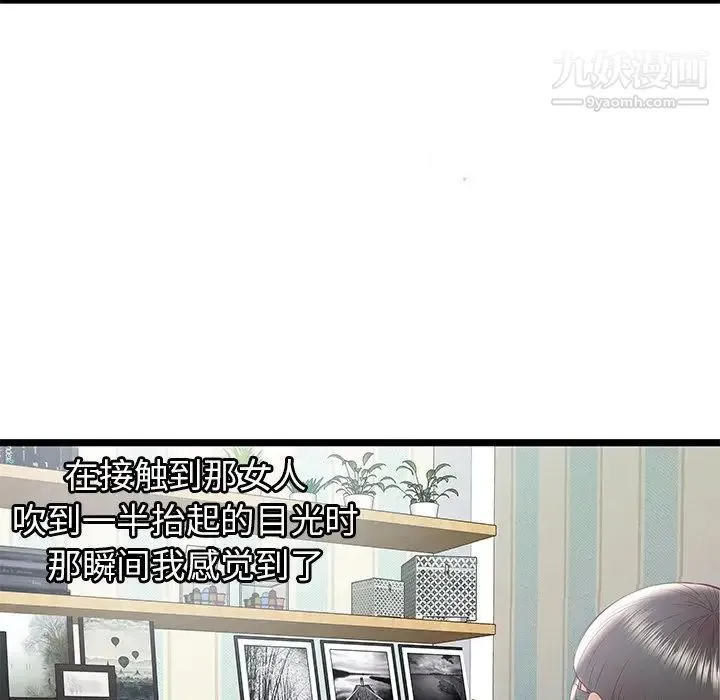 密室逃生绝命天堂饭店 - 第18话 - page 13