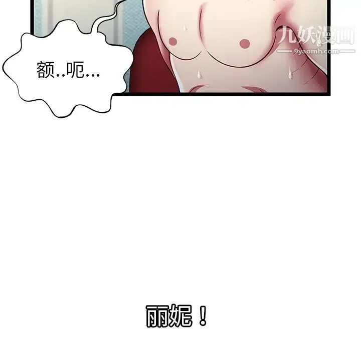 密室逃生绝命天堂饭店 - 第18话 - page 35
