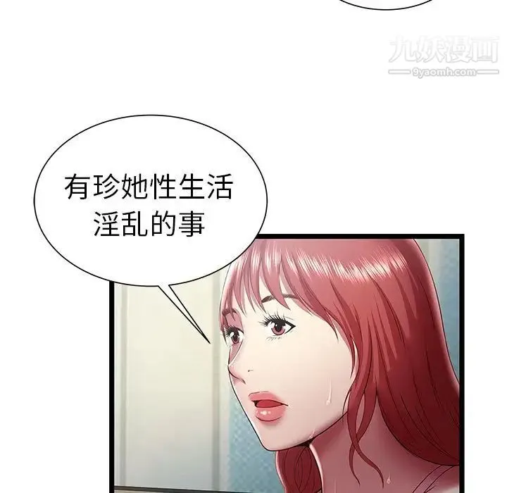 密室逃生绝命天堂饭店 - 第18话 - page 39