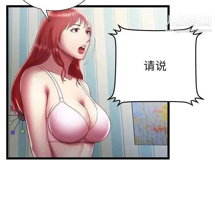 密室逃生绝命天堂饭店 - 第18话 - page 44