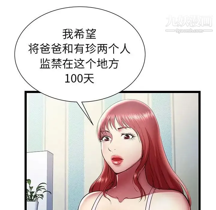 密室逃生绝命天堂饭店 - 第18话 - page 45
