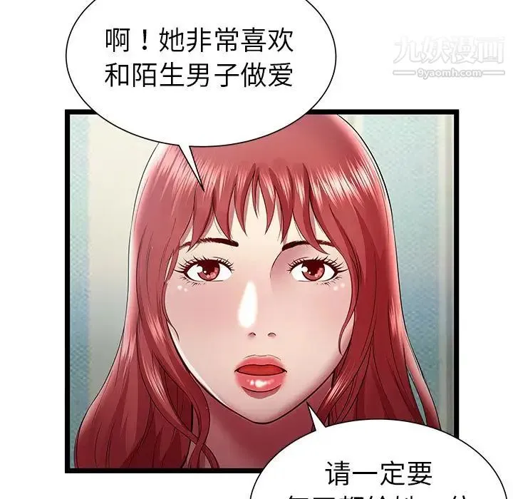 密室逃生绝命天堂饭店 - 第18话 - page 51