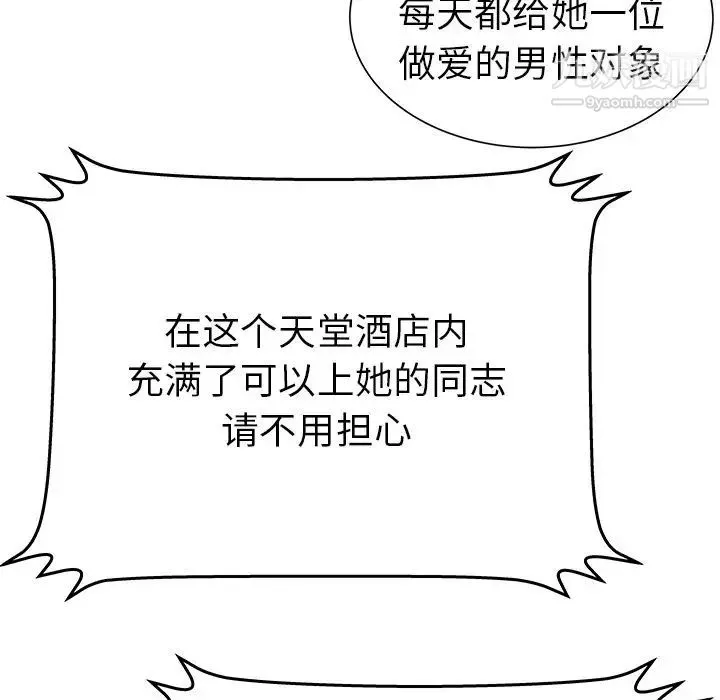 密室逃生绝命天堂饭店 - 第18话 - page 52
