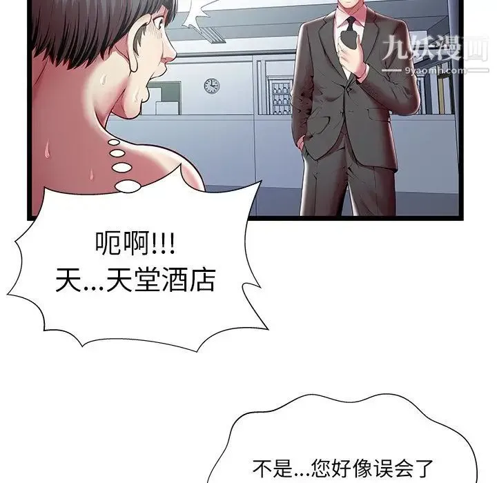 密室逃生绝命天堂饭店 - 第18话 - page 73