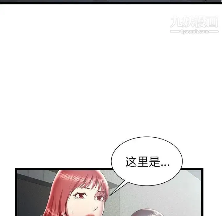 密室逃生绝命天堂饭店 - 第18话 - page 84