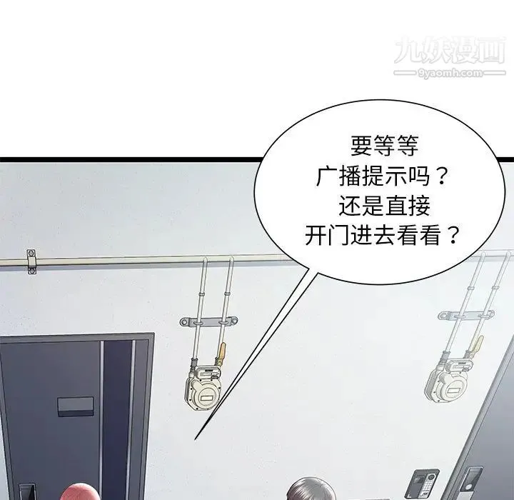 密室逃生绝命天堂饭店 - 第18话 - page 92