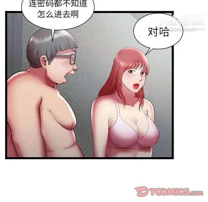 密室逃生绝命天堂饭店 - 第18话 - page 94
