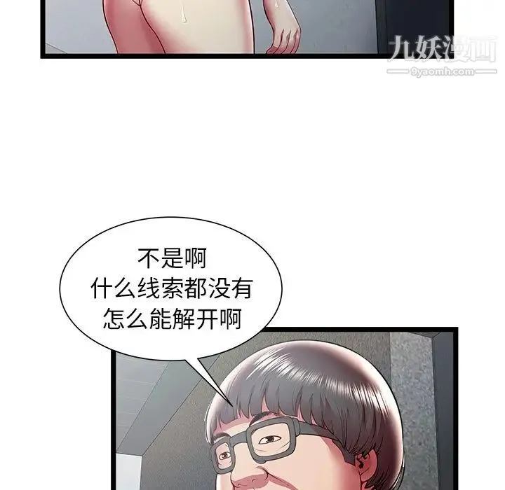 密室逃生绝命天堂饭店 - 第18话 - page 99