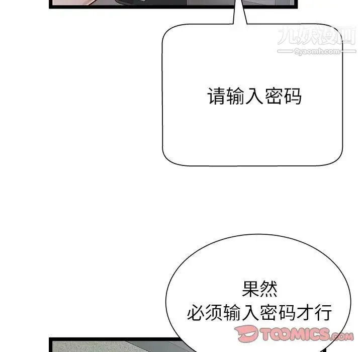 密室逃生绝命天堂饭店 - 第18话 - page 106