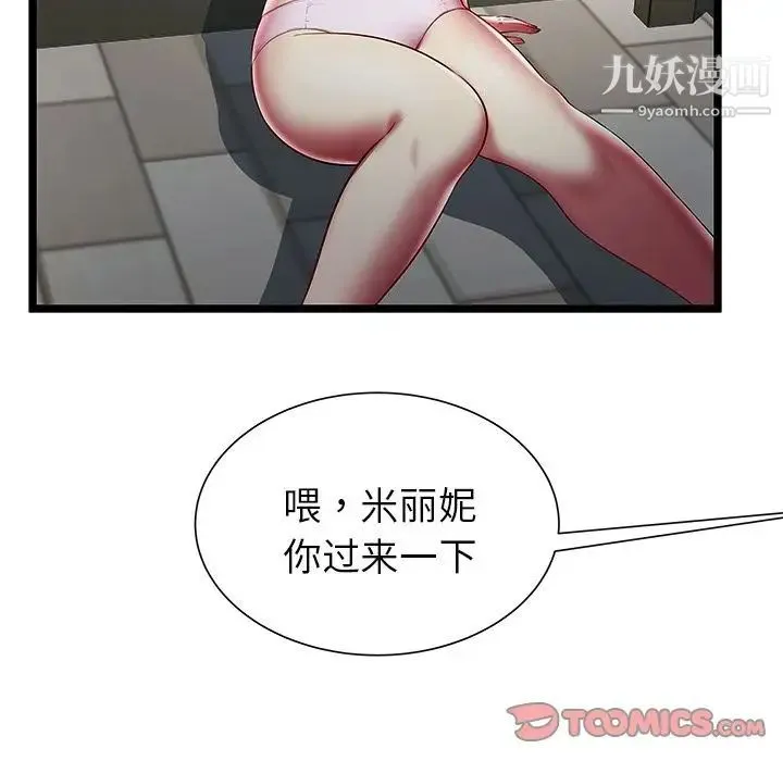 密室逃生绝命天堂饭店 - 第20话 - page 6
