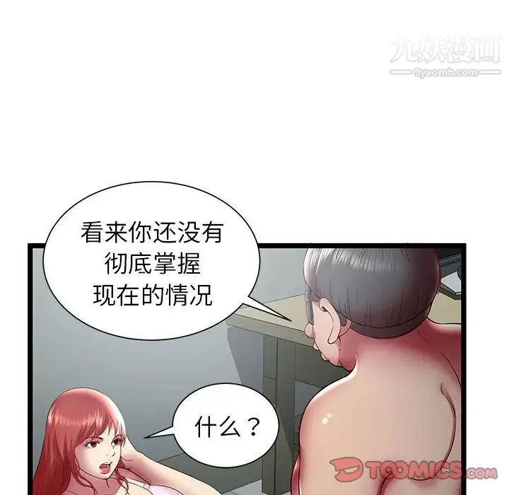 密室逃生绝命天堂饭店 - 第20话 - page 18