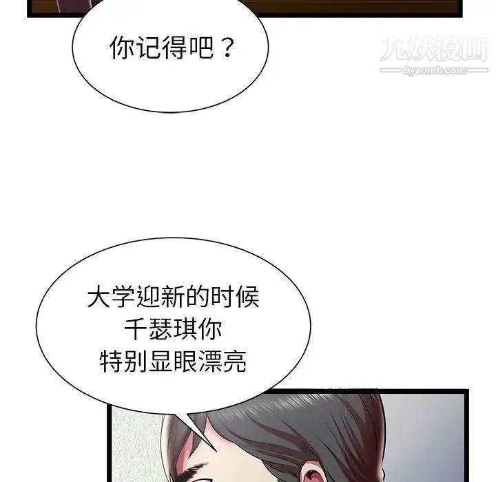 密室逃生绝命天堂饭店 - 第20话 - page 36
