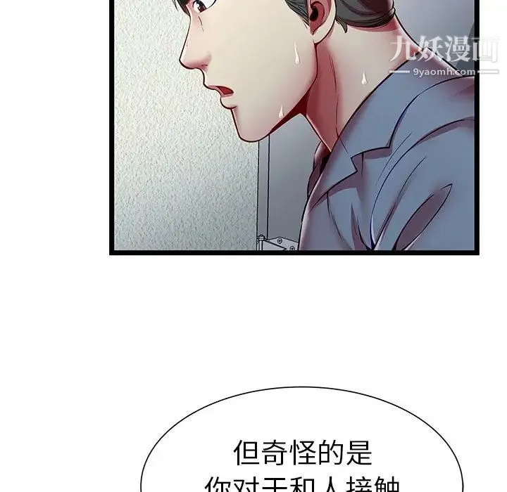 密室逃生绝命天堂饭店 - 第20话 - page 37