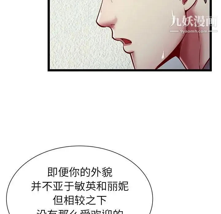 密室逃生绝命天堂饭店 - 第20话 - page 40
