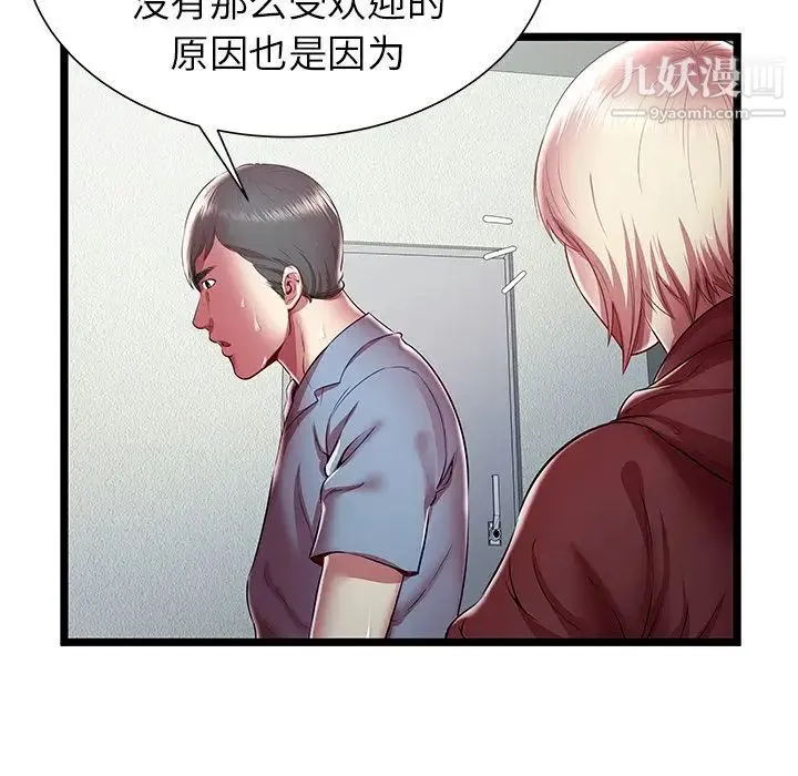 密室逃生绝命天堂饭店 - 第20话 - page 41