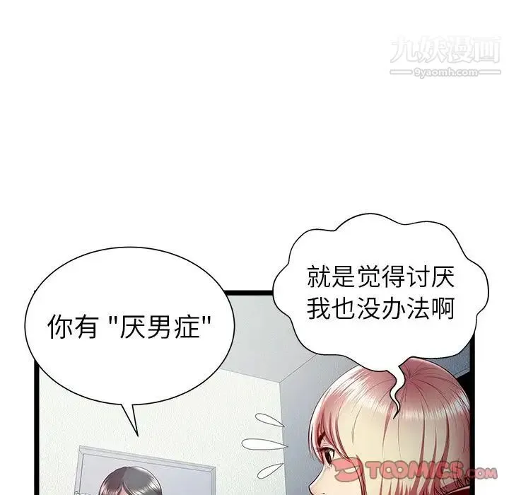 密室逃生绝命天堂饭店 - 第20话 - page 42
