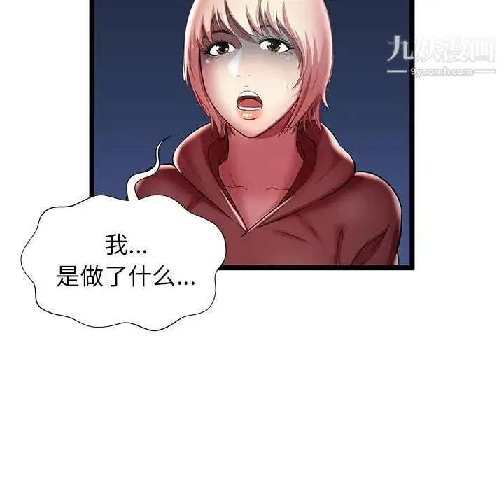 密室逃生绝命天堂饭店 - 第20话 - page 48