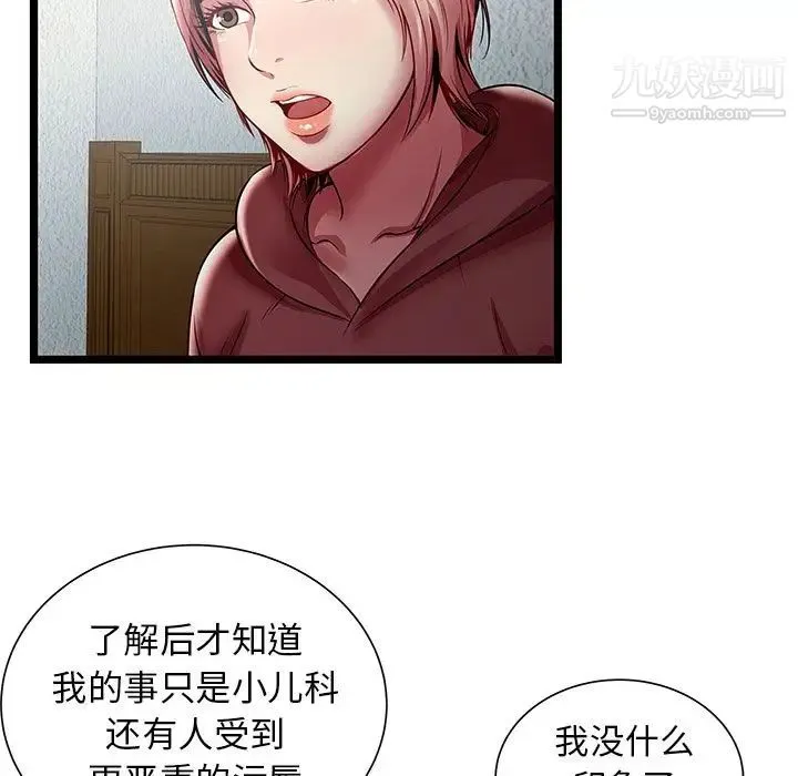 密室逃生绝命天堂饭店 - 第20话 - page 69