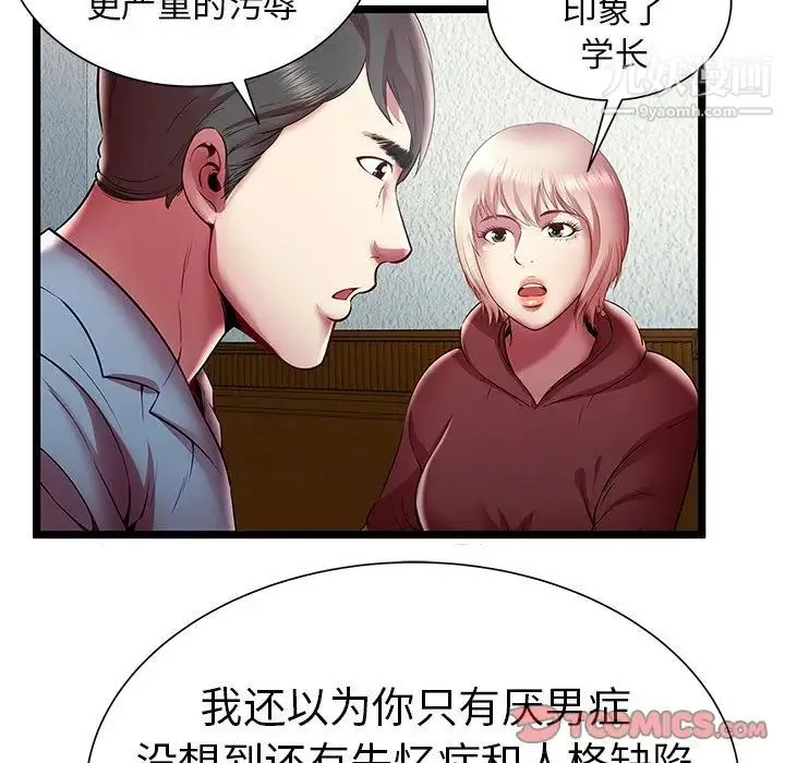 密室逃生绝命天堂饭店 - 第20话 - page 70
