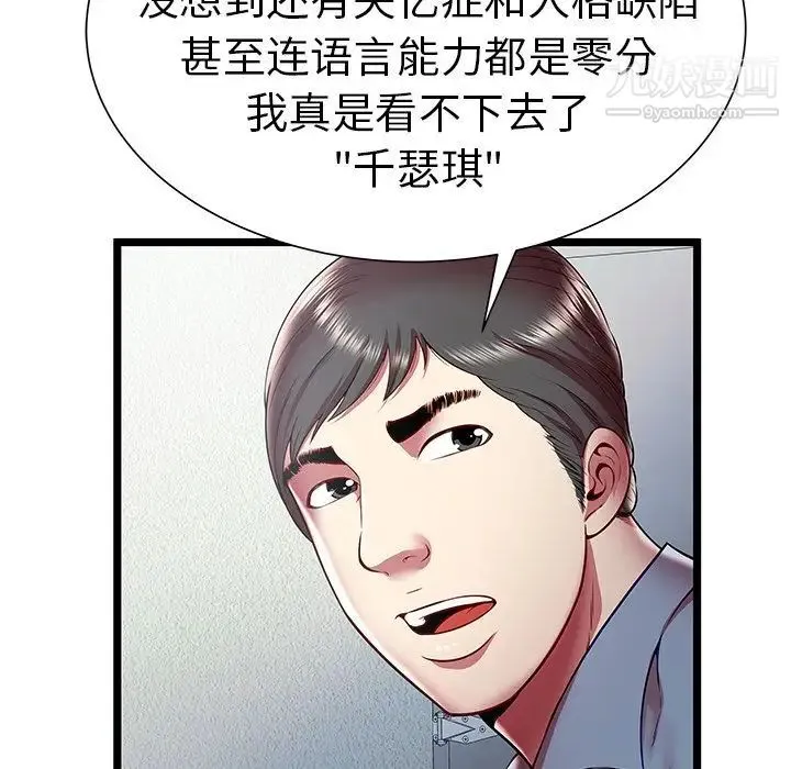 密室逃生绝命天堂饭店 - 第20话 - page 71
