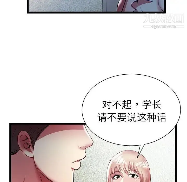 密室逃生绝命天堂饭店 - 第20话 - page 72