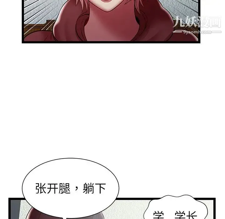 密室逃生绝命天堂饭店 - 第20话 - page 76