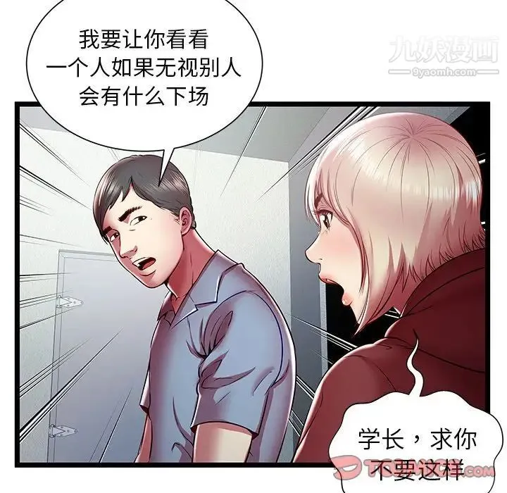 密室逃生绝命天堂饭店 - 第20话 - page 78