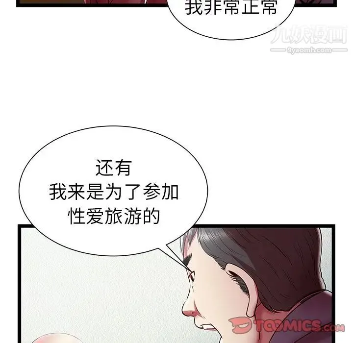 密室逃生绝命天堂饭店 - 第20话 - page 82