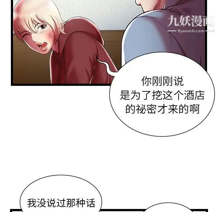 密室逃生绝命天堂饭店 - 第20话 - page 83