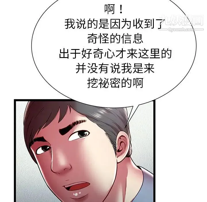 密室逃生绝命天堂饭店 - 第20话 - page 85