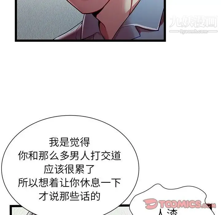 密室逃生绝命天堂饭店 - 第20话 - page 86